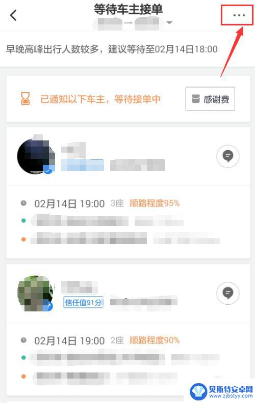 手机滴滴怎么关闭行程 滴滴出行顺风车行程取消步骤