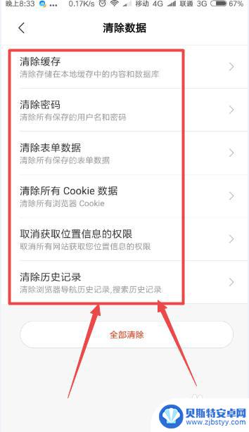 手机怎么清除浏览器数据 如何清除手机浏览器缓存