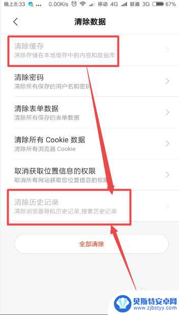 手机怎么清除浏览器数据 如何清除手机浏览器缓存