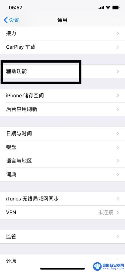 苹果手机如何设置前面灯 iPhoneX前置呼吸灯设置步骤