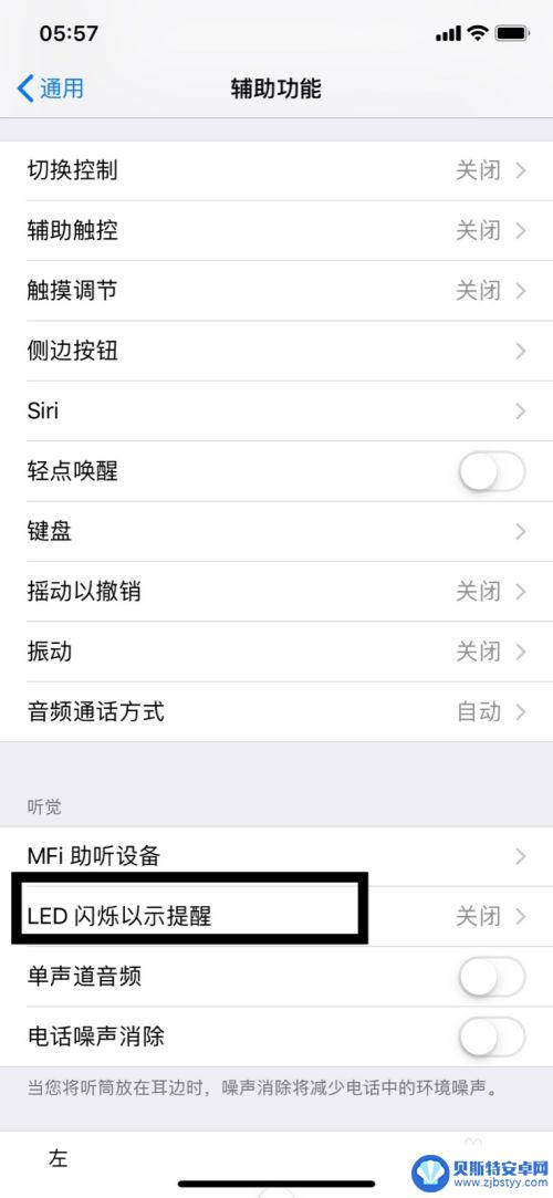 苹果手机如何设置前面灯 iPhoneX前置呼吸灯设置步骤