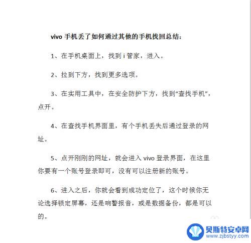 vivo手机丢了如何用另外一个手机追踪位置 通过其他手机找回丢失的vivo手机