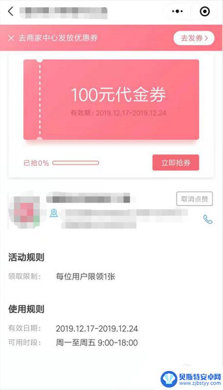 如何手机派电子券 微信电子优惠券制作教程