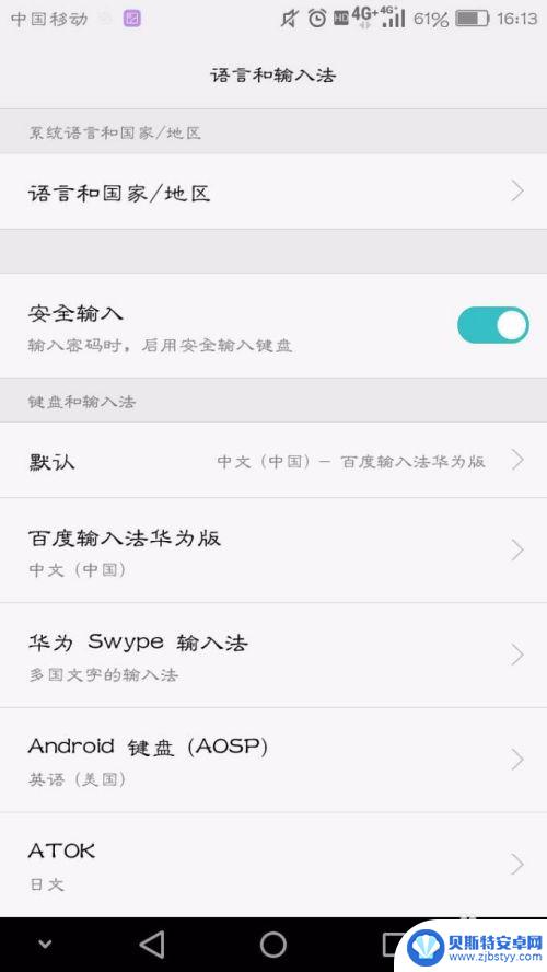 手机密码键盘怎么取消设置 华为安全键盘如何关闭
