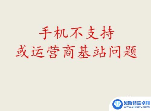 手机信号4g变成2g 手机网络从4G变成2G怎么解决