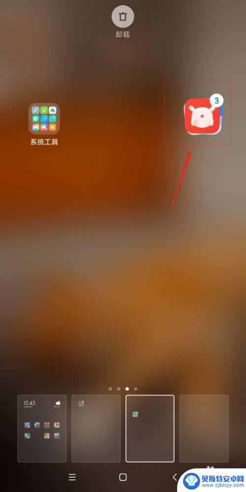 手机一键移动图标怎么设置 小米手机如何快速移动多个桌面图标