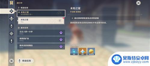 原神陨星残骸怎么收集 原神陨星残骸任务怎么完成