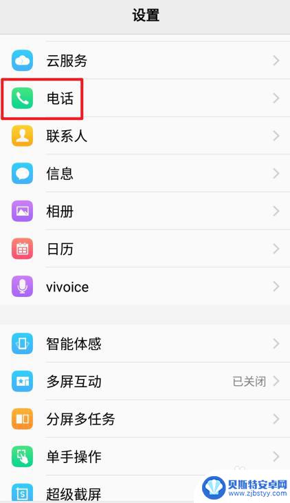 vivo怎样解除呼叫转移设置 如何在vivo手机上关闭呼叫转移