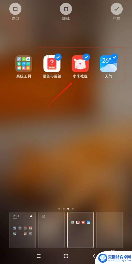 手机一键移动图标怎么设置 小米手机如何快速移动多个桌面图标
