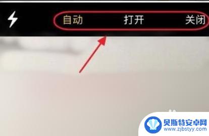 苹果手机拍照如何开灯拍 苹果手机怎么打开拍照闪光灯
