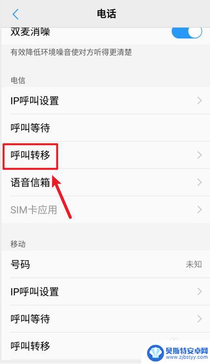 vivo怎样解除呼叫转移设置 如何在vivo手机上关闭呼叫转移