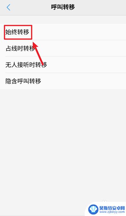 vivo怎样解除呼叫转移设置 如何在vivo手机上关闭呼叫转移