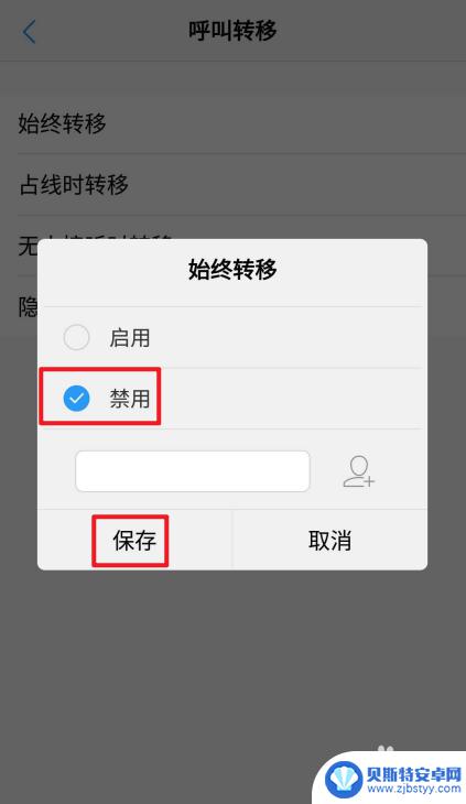 vivo怎样解除呼叫转移设置 如何在vivo手机上关闭呼叫转移