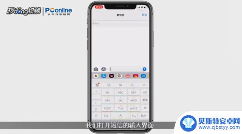 苹果手机声调怎么打出来 iPhone怎么设置拼音音调