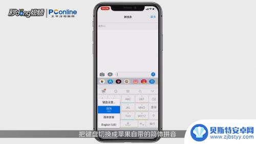 苹果手机声调怎么打出来 iPhone怎么设置拼音音调