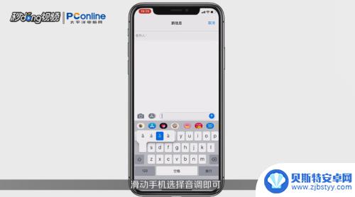 苹果手机声调怎么打出来 iPhone怎么设置拼音音调