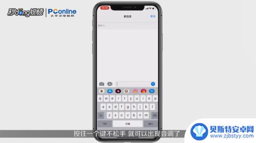 苹果手机声调怎么打出来 iPhone怎么设置拼音音调