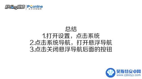 如何关手机上的白点提示 华为手机小白点怎么清理