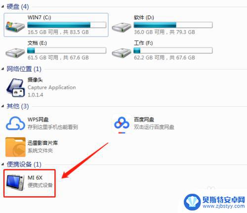 小米手机插电脑不显示可移动磁盘 手机连接电脑后移动磁盘不显示怎么处理