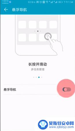 如何关手机上的白点提示 华为手机小白点怎么清理