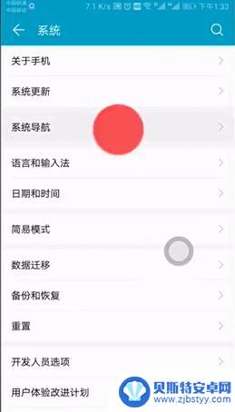 如何关手机上的白点提示 华为手机小白点怎么清理