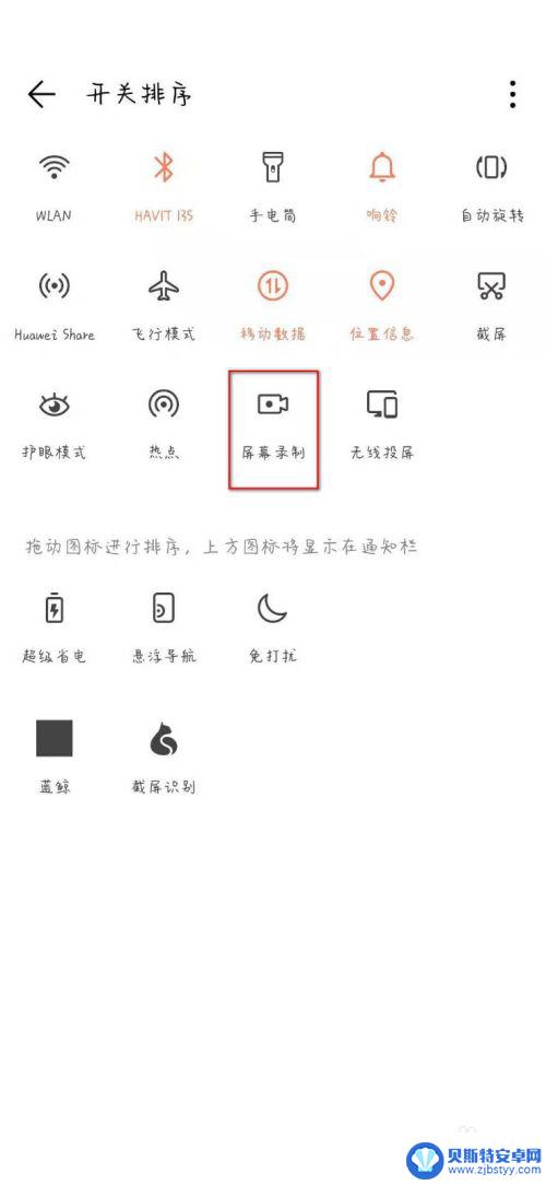 荣耀手机的录屏功能怎么设置 荣耀手机录屏教程