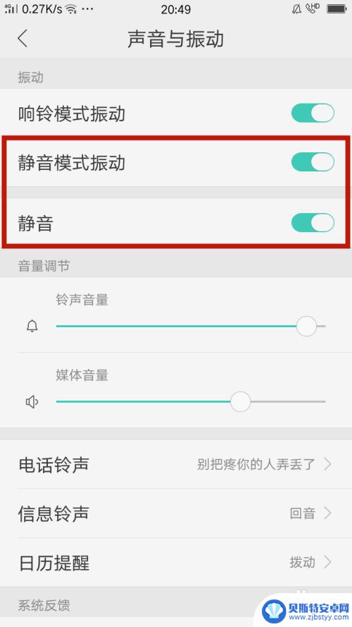 oppo手机无故震动 OPPO手机设置静音后不振动怎么解决