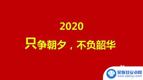 手机在图片上添加文字怎么变大 如何快速放大图片中的文字