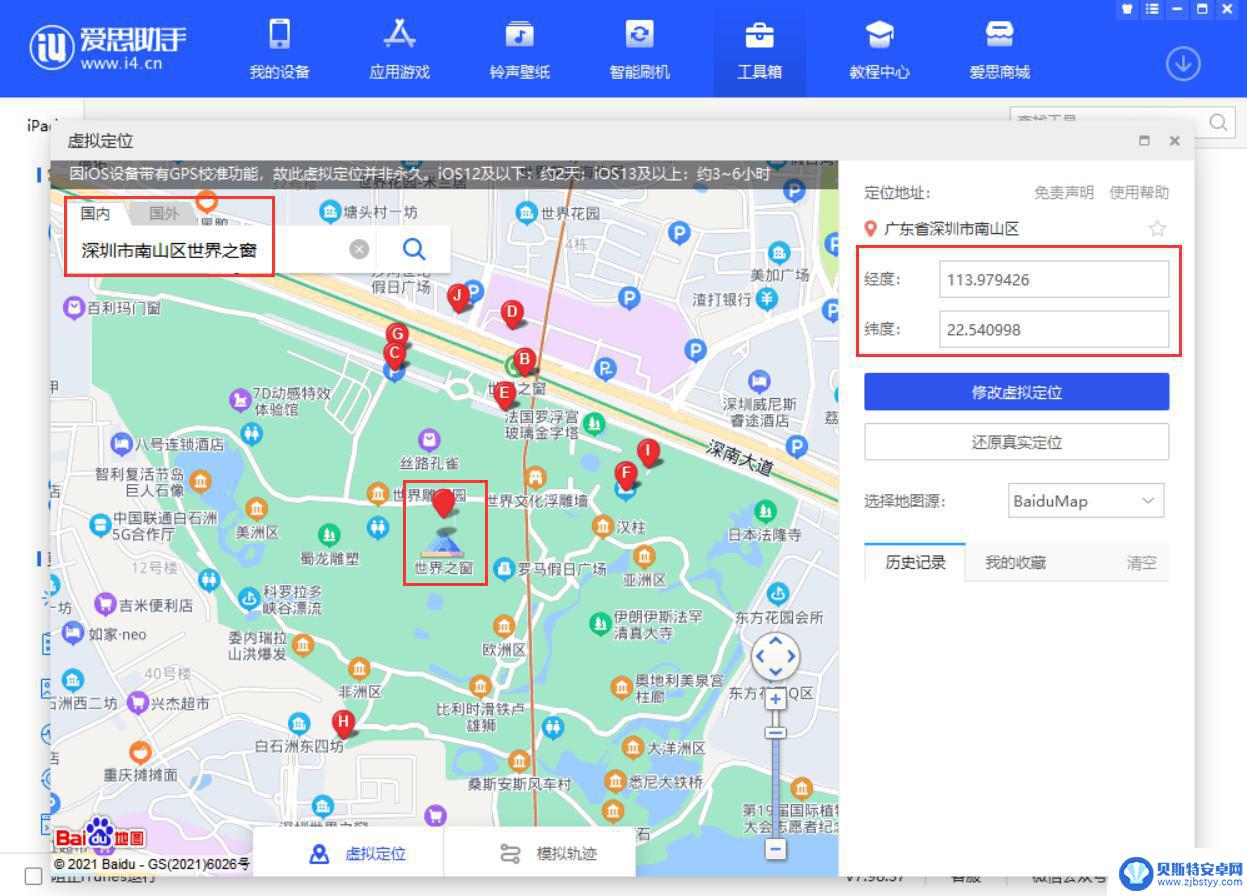 苹果手机地图定位如何更改 iPhone 13 定位位置修改方法