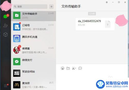 微信互传怎么传到电脑上 微信手机传文件到电脑的方法