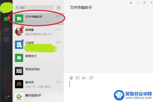 微信互传怎么传到电脑上 微信手机传文件到电脑的方法