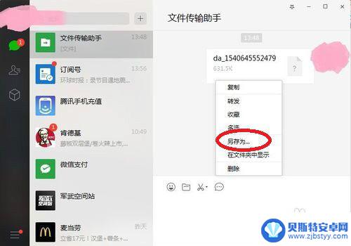 微信互传怎么传到电脑上 微信手机传文件到电脑的方法