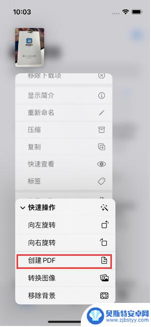 手机怎么把图片转为pdf格式 苹果iPhone14手机图片转PDF教程步骤