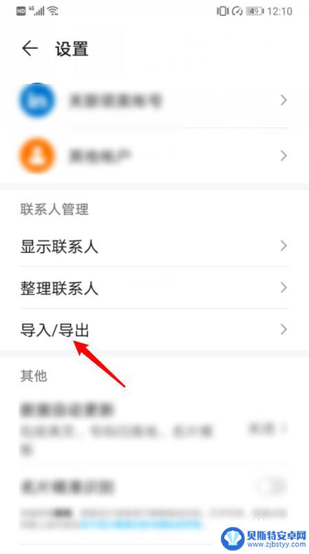 华为手机里的电话号码怎么导入苹果手机 华为手机通讯录导入苹果手机步骤