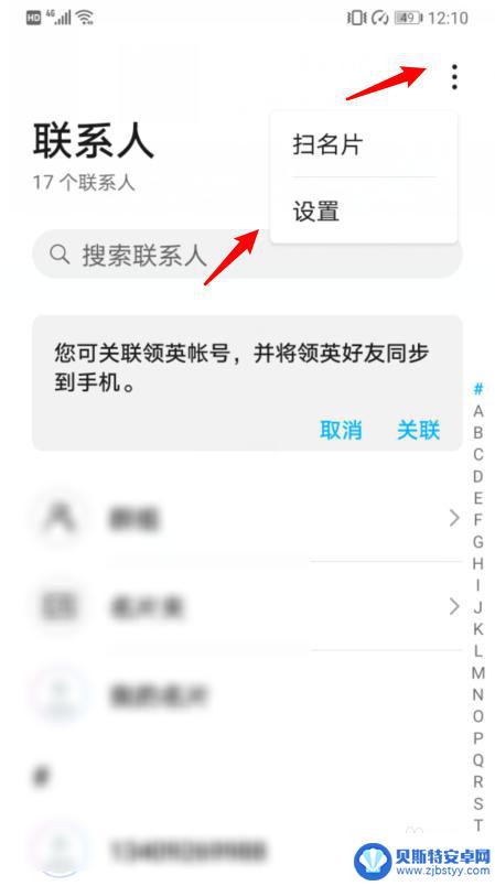 华为手机里的电话号码怎么导入苹果手机 华为手机通讯录导入苹果手机步骤