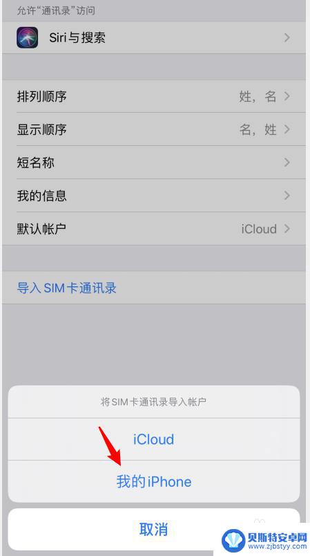 华为手机里的电话号码怎么导入苹果手机 华为手机通讯录导入苹果手机步骤