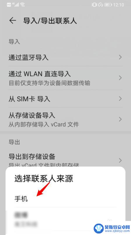 华为手机里的电话号码怎么导入苹果手机 华为手机通讯录导入苹果手机步骤