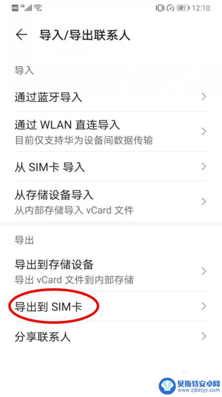 华为手机里的电话号码怎么导入苹果手机 华为手机通讯录导入苹果手机步骤