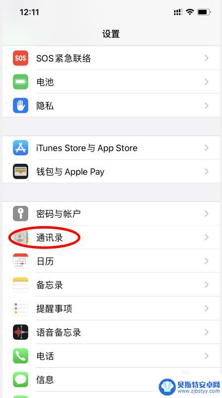 华为手机里的电话号码怎么导入苹果手机 华为手机通讯录导入苹果手机步骤