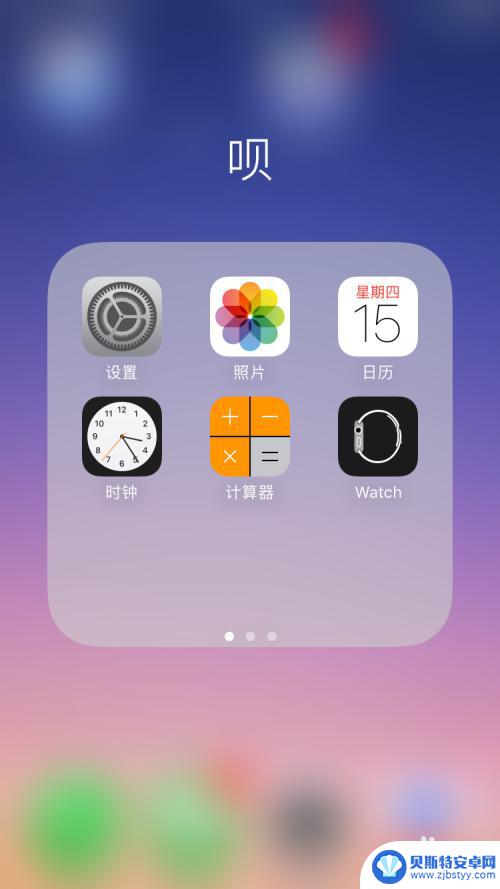 手机上月亮图标怎么设置 iPhone苹果手机月亮图标怎么消失