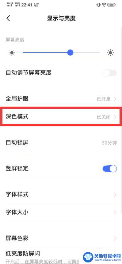 手机如何暗屏 怎样让手机屏幕亮度调得更暗