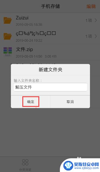 手机怎么解压缩rar文件 手机rar/zip文件解压方法