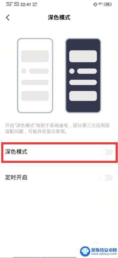 手机如何暗屏 怎样让手机屏幕亮度调得更暗