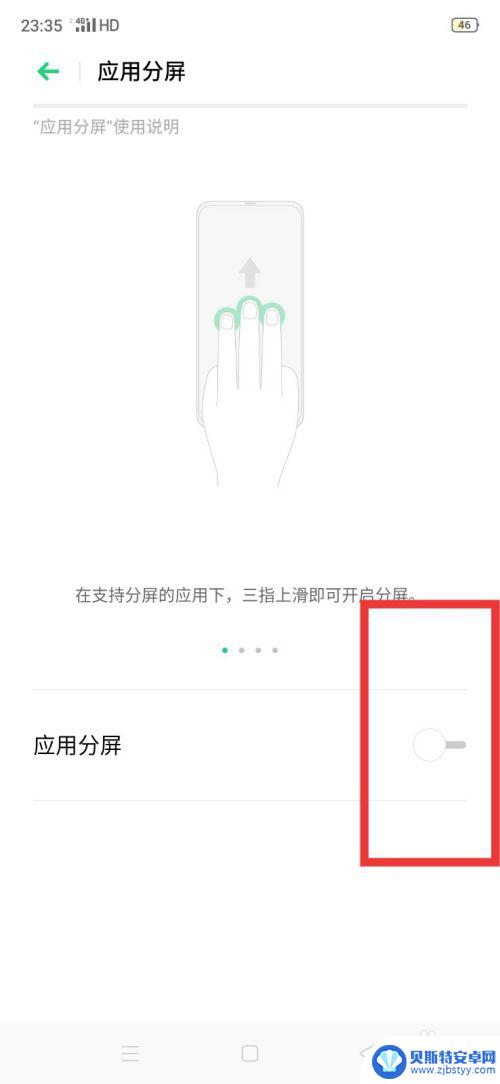手机分屏模式怎么退出 分屏模式怎么取消