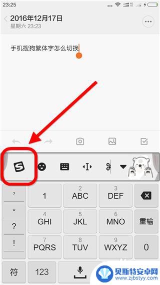 手机搜狗输入法转换简体繁体怎么设置 搜狗输入法手机版简繁体字怎么切换