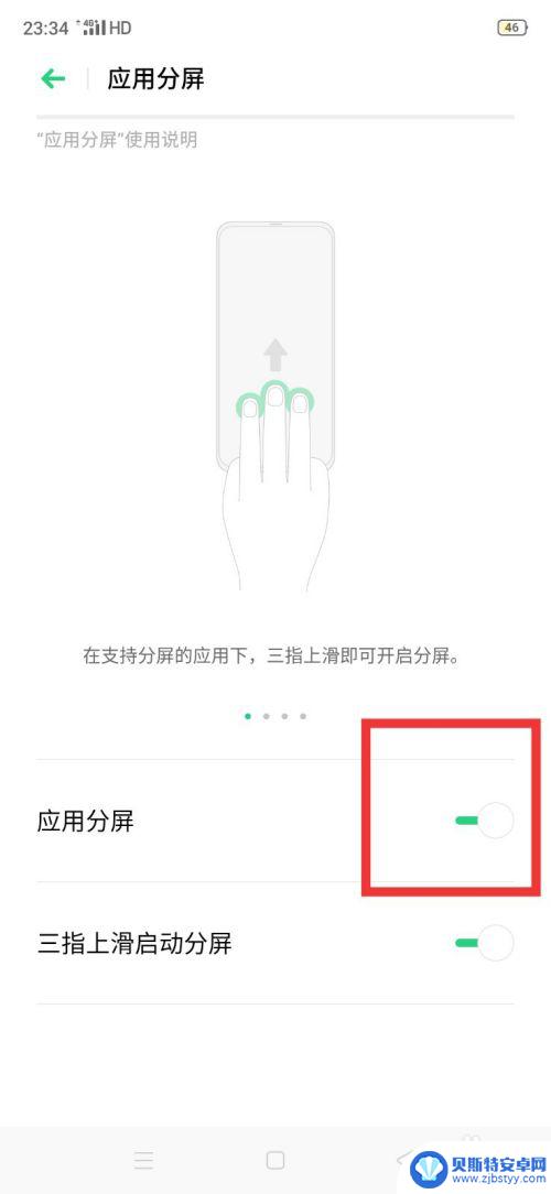 手机分屏模式怎么退出 分屏模式怎么取消