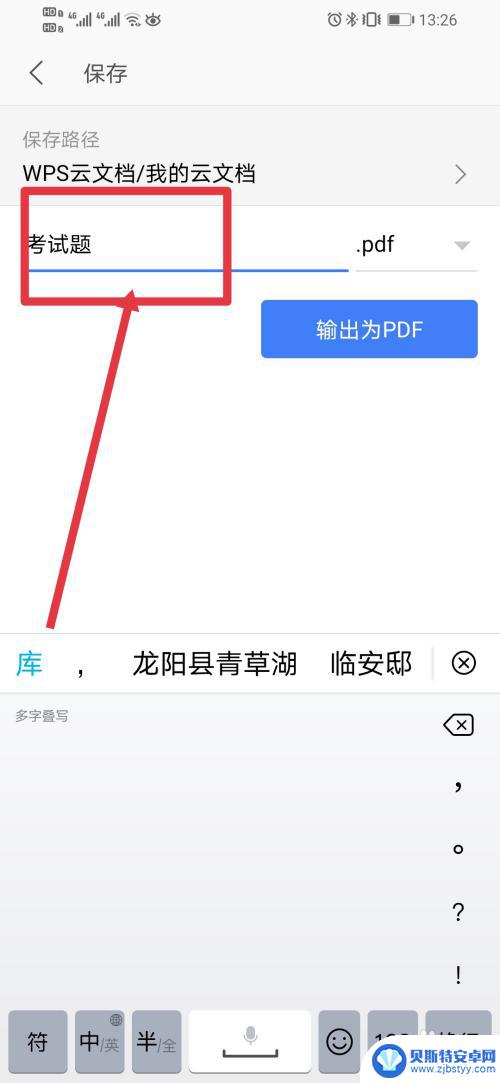 照片扫描件手机上怎么弄wps WPS手机版如何使用拍照扫描功能教程