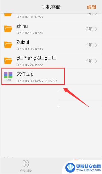 手机怎么解压缩rar文件 手机rar/zip文件解压方法