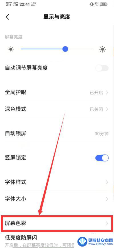 手机如何暗屏 怎样让手机屏幕亮度调得更暗