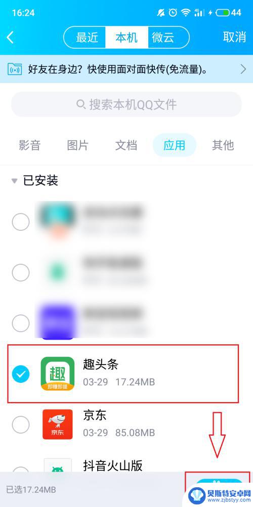 如何分享手机app 怎么用蓝牙分享手机软件